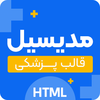 قالب HTML پزشکی Medicil، مدیسیل