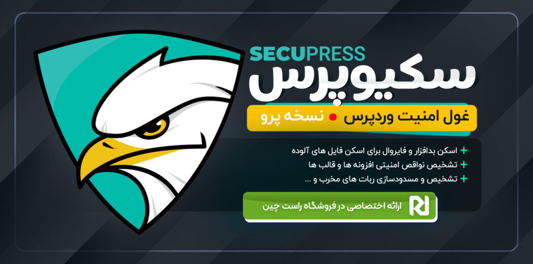افزونه امنیتی سکیوپرس، SecuPress
