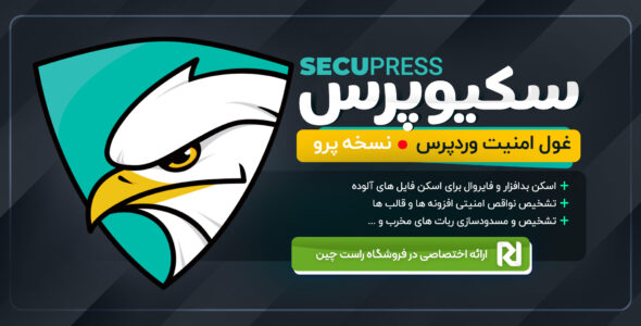 افزونه امنیتی سکیوپرس، افزونه SecuPress
