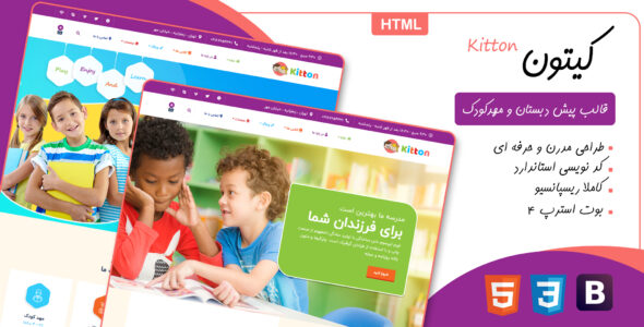 قالب Kitton، قالب HTML مهد کودک کیتون