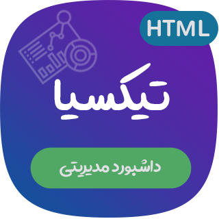 قالب Tixia، قالب HTML مدیریت تیکسیا