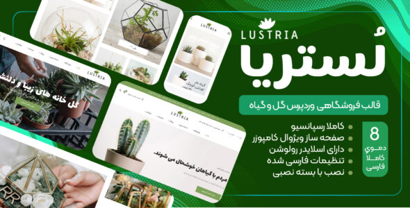 قالب فروشگاه گل و گیاه لستریا، Lustria