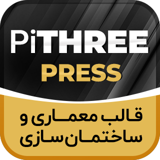 قالب ساختمانی و صنعتی Pithree press