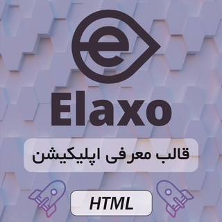 قالب HTML معرفی اپلیکیشن Elaxo