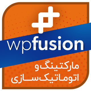 افزونه WP Fusion، افزونه اتصال وردپرس به سایر برنامه و افزونه ها