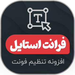 افزونه Frontstyle، افزونه وردپرس فرانت استایل