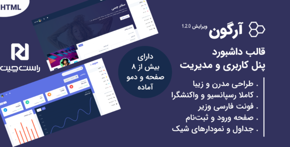 قالب Argon، یک قالب HTML پنل مدیریت با Bootstrap 4