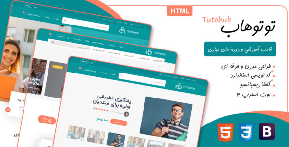 قالب Tutohub، قالب HTML آموزشی توتوهاب