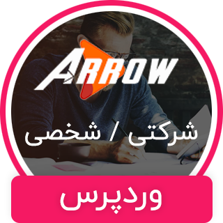 قالب Arrow، قالب تک صفحه‌ای