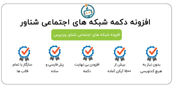افزونه buttonizer، پلاگین دکمه شبکه های اجتماعی شناور