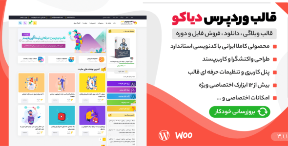 قالب Diako، قالب فروش دوره دیاکو