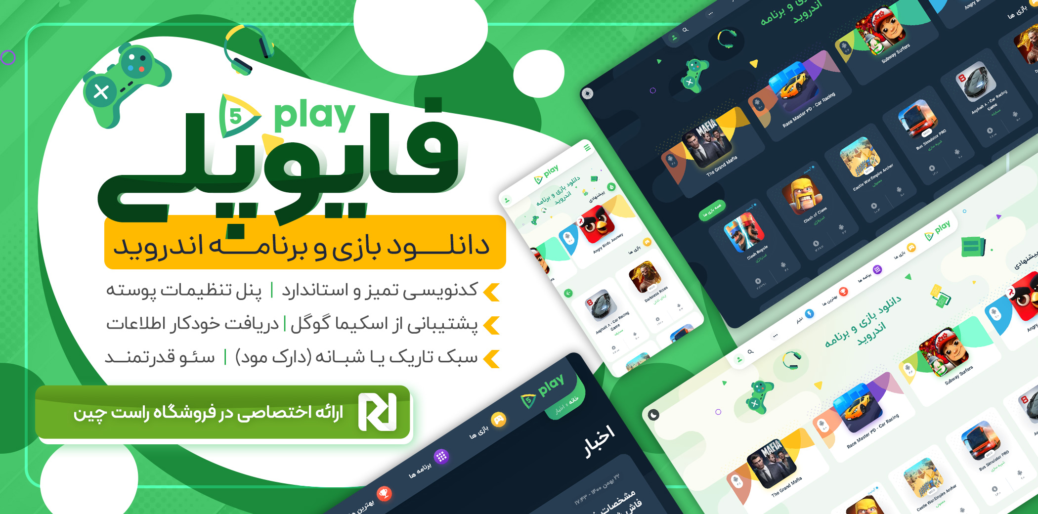 قالب وردپرس دانلود بازی و برنامه اندروید 5Play - راست چین