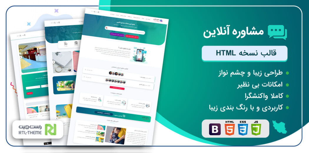 قالب مشاوره آنلاین | قالب HTML ایرانی رزرو وقت