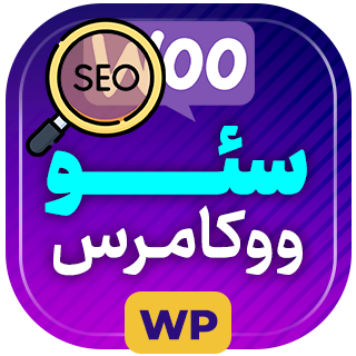 افزونه سئو ووکامرس، Yoast Woocommerce Seo