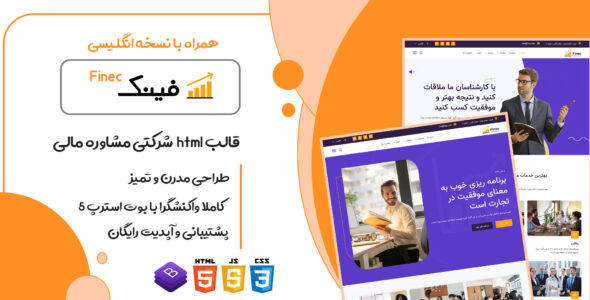 قالب Finec، پوسته HTML شرکتی مشاوره کسب و کار مالی فینک
