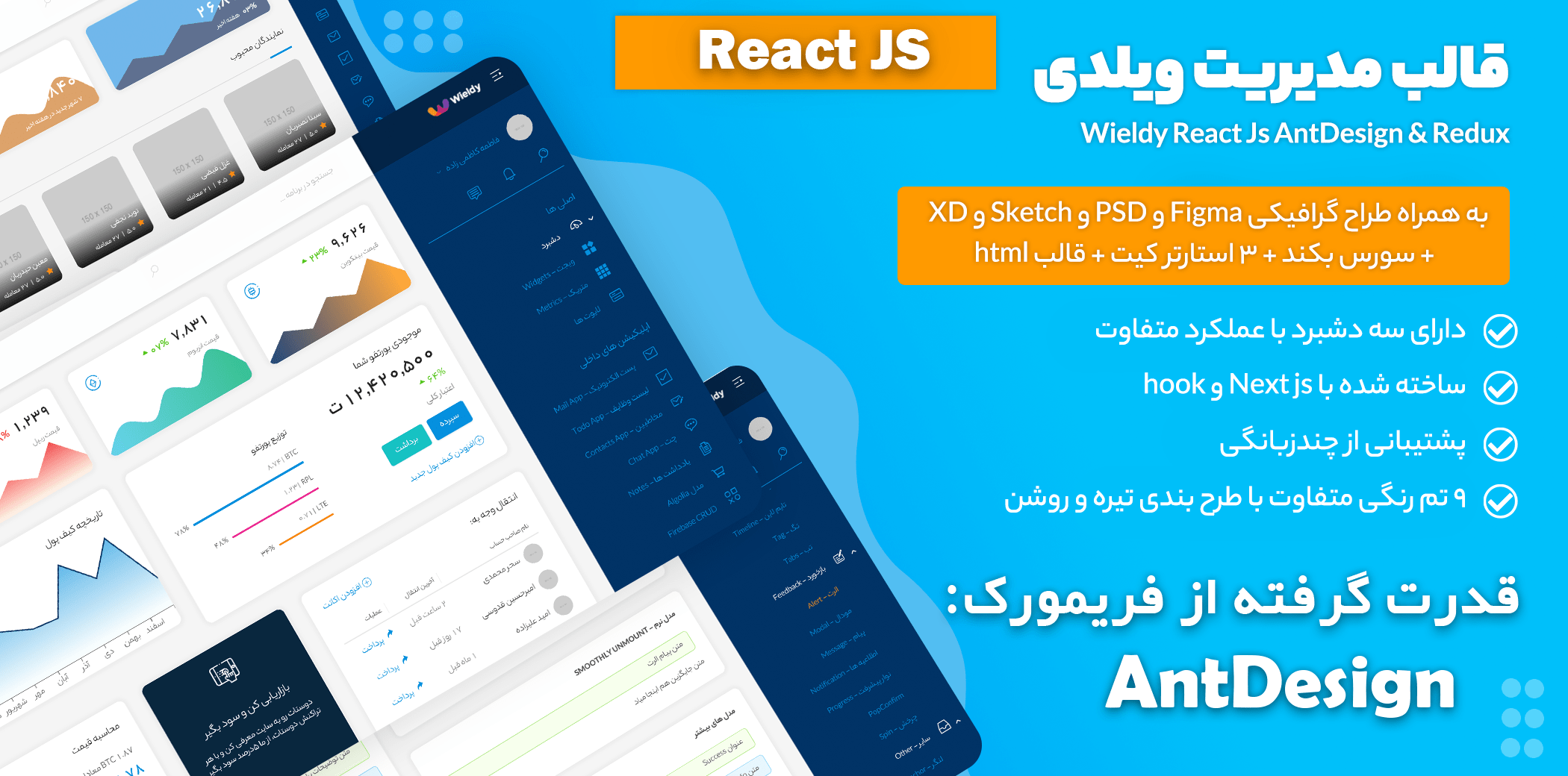قالب Wieldy، وب اپلیکیشن مدیریتی ری اکت آنت دیزاین - راست چین