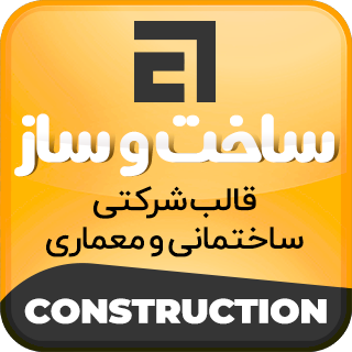 قالب معماری و شرکتی Construction