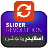 افزونه Slider Revolution، افزونه اسلایدر رولوشن