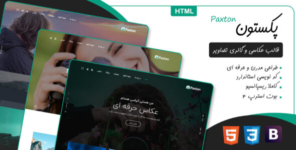 قالب Paxton | قالب HTML عکاسی و گالری تصاویر پکستون