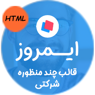 قالب HTML شرکتی Imroz، ایمروز