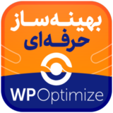 افزونه WP Optimize Premium؛ بهینه ساز حرفه ای وردپرس