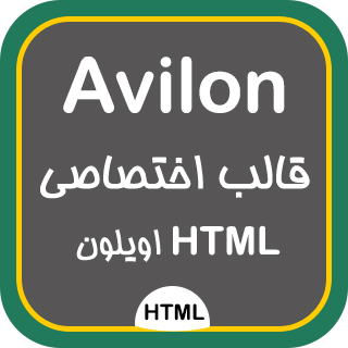 قالب HTML شرکتی اویلون، Avilon