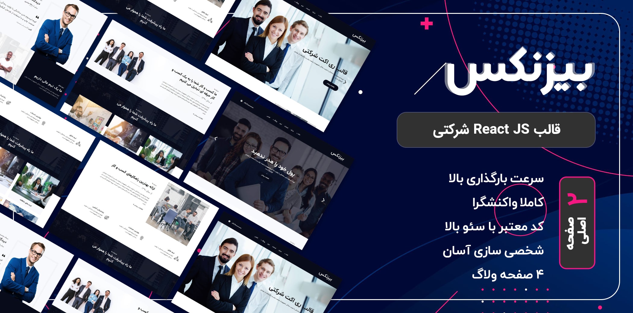 قالب ReactJS Businex | قالب ری اکت شرکتی بیزنکس | راست چین
