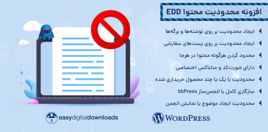 افزونه محدودیت محتوا EDD content restriction