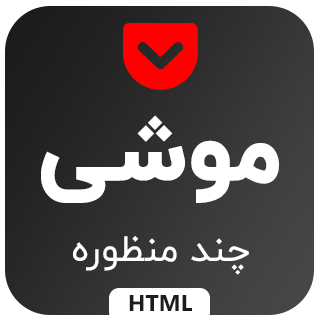 قالب HTML چند منظوره موشی، Mushi