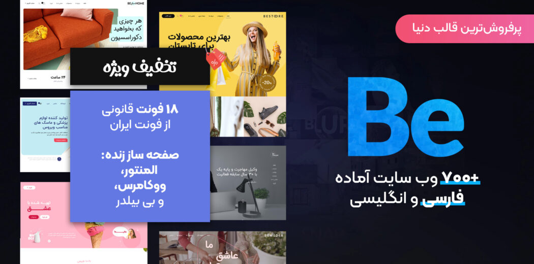قالب بی تم، قالب چندمنظوره Betheme