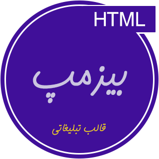 قالب BizMap، قالب HTML آگهی و تبلیغات بیزمپ