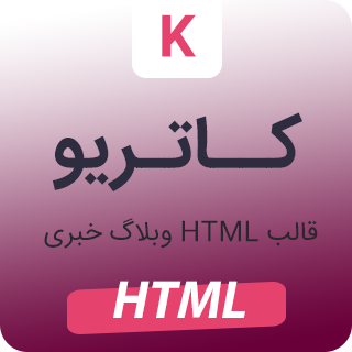 قالب HTML خبری Katerio، کاتریو