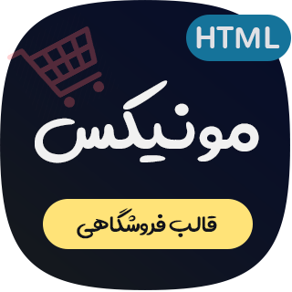 قالب HTML فروشگاهی موبایل مونیکس، Munix