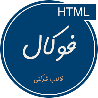 قالب Focal، پوسته HTML شرکتی معماری فوکال