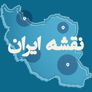 افزونه نقشه ایران برای وردپرس و ووکامرس | Open Street Map