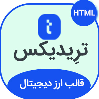 قالب Tradix، پوسته HTML ارز دیجیتال تریدیکس