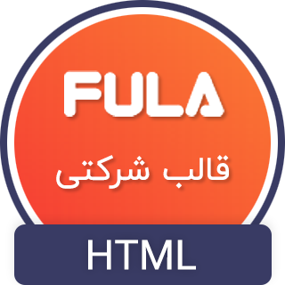 قالب Fula | قالب HTML شرکتی و استارت‌ آپ فولا