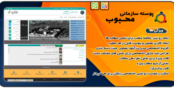 قالب Mahbob | پوسته سازمانی محبوب