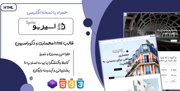 قالب Sprio، قالب HTML معماری و دکوراسیون اسپریو