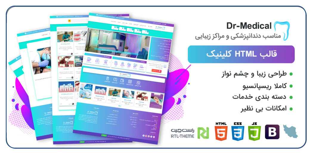 قالب HTML پزشکی کلینیک | پوسته HTML ایرانی