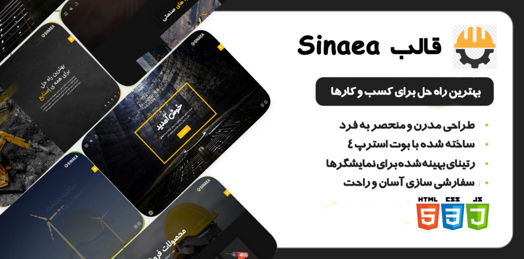 قالب HTML شرکتی Sinaea