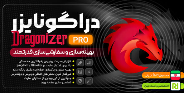 افزونه Dragonizer، افزایش سرعت دراگونایزر