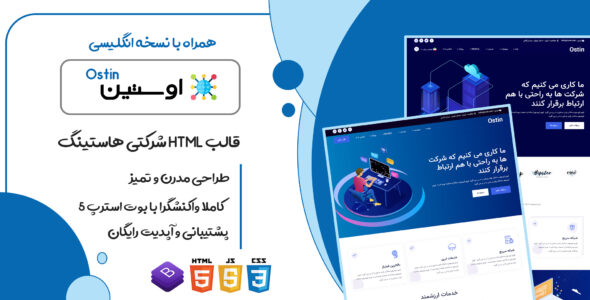 قالب Ostin، قالب HTML هاستینگ اوستین