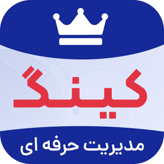 اسکریپت King | اسکریپ مدیریت شرکت با امکانات متعدد کینگ – Laravel