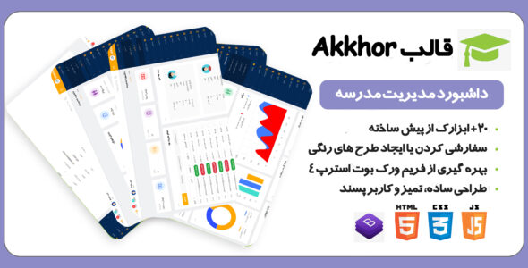 قالب Akkhor | پوسته HTML داشبورد مدیریت مدرسه حرفه ای