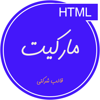 قالب Markit، قالب HTML فروشگاهی مارکیت