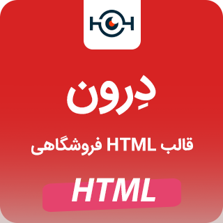 قالب HTML فروشگاهی Droon، دِرون