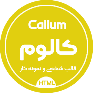 قالب HTML شخصی و نمونه کار کالوم، Callum