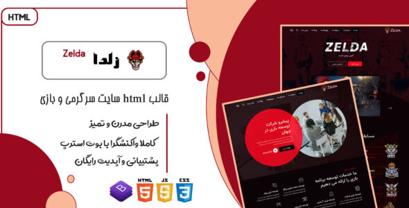 قالب Zelda، پوسته HTML بازی و سرگرمی زلدا