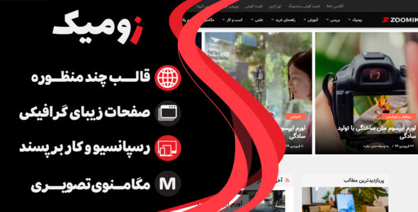 قالب Zoomik | قالب HTML چند منظوره زومیک برگرفته از سایت زومیت